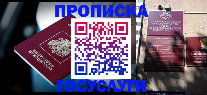временная регистрация купить в Находке