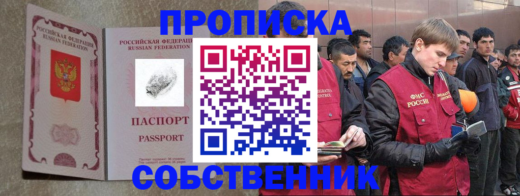 временная регистрация собственник в Находке